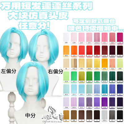 川禾大麦万用收脸短发玉米须cos假发蓬蓬丝红橙黄绿蓝紫色中偏分