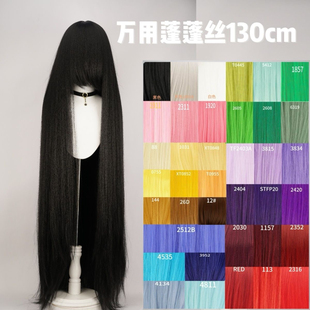大麦 万用130cm长直发橙黄绿青蓝紫长头皮哑光蓬蓬丝随意烫不炸毛