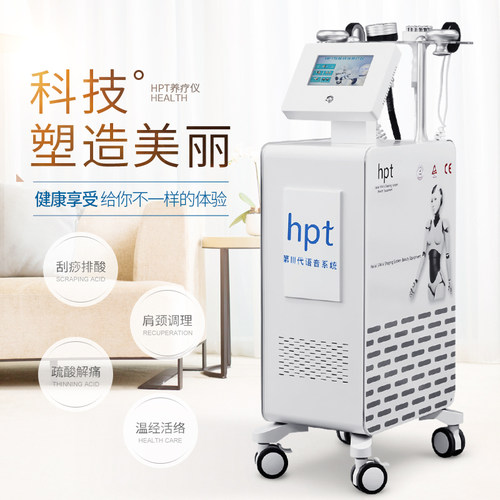 hpt理疗仪器养生馆专用，美容院