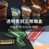 密封塑料防潮湿抗压大容量香烟收纳盒 便携式 新款 粗中细三用烟盒