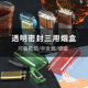 密封塑料防潮湿抗压大容量香烟收纳盒 便携式 新款 粗中细三用烟盒
