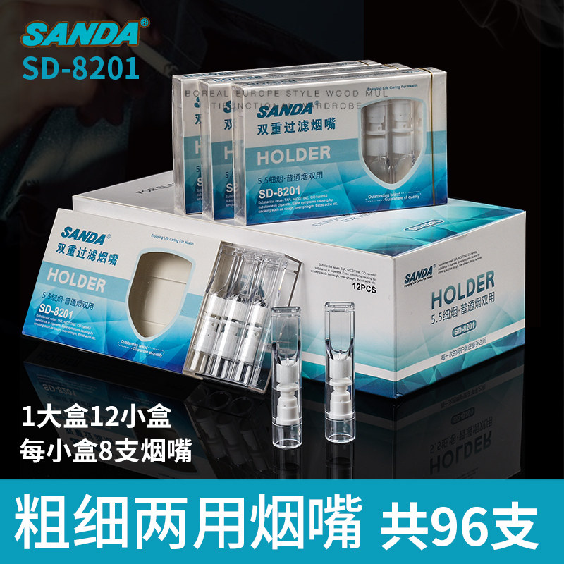 三达烟嘴过滤器一次性抛弃型男女士粗烟细烟双重过滤嘴烟管sd8201