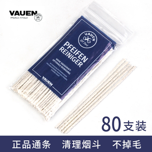 德国华云80支装烟斗清洁通条斗嘴配件工具大小头通条斗钵清洁棒