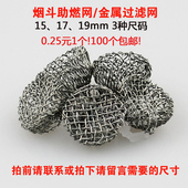 20mm清洁工具烟具 烟斗专用配件15 烟斗助燃网过滤网不锈钢 网球