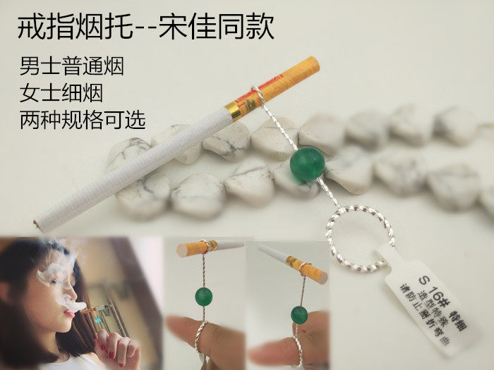 师父宋佳同款烟托戒指男女抽烟防手指熏黄指套创意可调节指环烟架