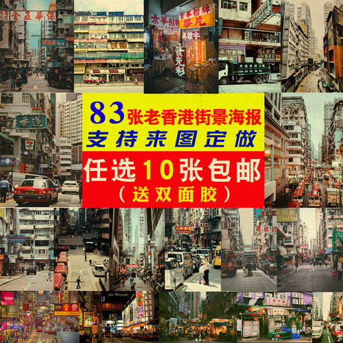 香港街道街景牛皮纸海报装饰画