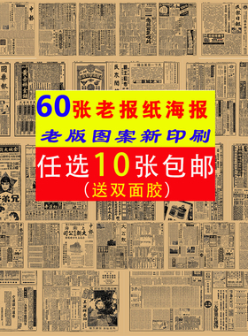 复古怀旧经典民国老报纸申报宣传画牛皮纸海报餐馆厅背景墙装饰画