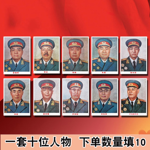 经典十大元帅头像贺龙朱德林彪红色画报复古牛皮纸海报家居装饰画