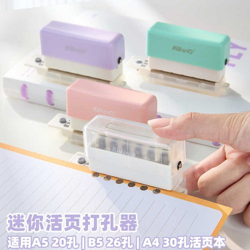 多功能打孔器圆环孔b5活页本打孔机活页夹多孔打洞器小型六孔装订打眼器a4a5纸张打洞机手账手动压花