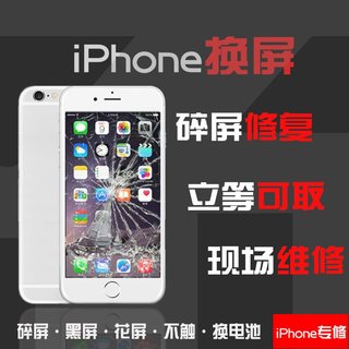 苹果x外屏iphoneXSmaxr6sp8p7P1112proMax玻璃手机换屏幕上门维修