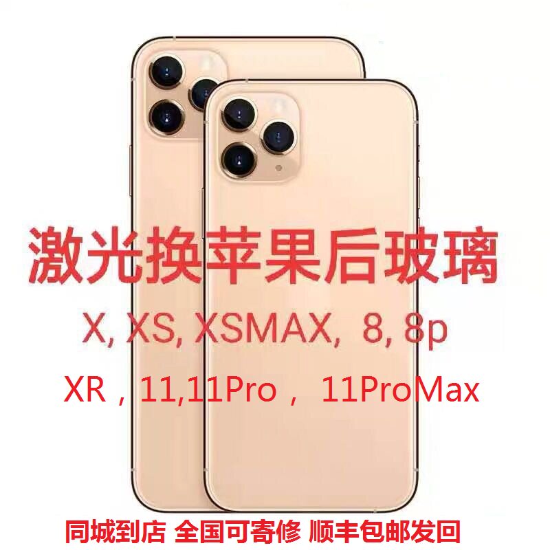 适用苹果x后盖玻璃xr/xs/max 8P11plus换后壳总成iphoneX手机维修