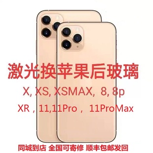 适用苹果x后盖玻璃xr/xs/max 8P11plus换后壳总成iphoneX手机维修