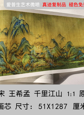 王希孟艺术风复制品十大传世名画