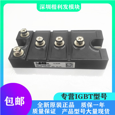 全新原装现货DF150AE160模块