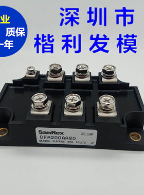 DFA200AA80 DFA150AA80 DFA200CB160原装拆机全新模块