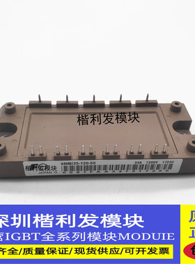 全新现货6MBI35-120-50 6MB175S-120 6MBI35S-120-50
