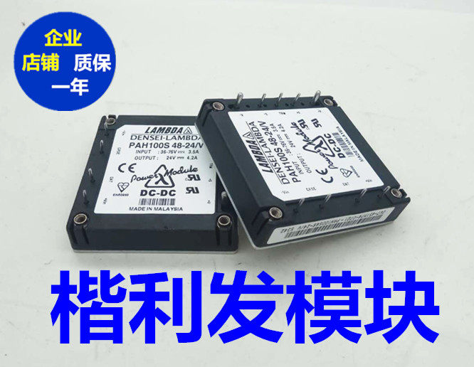 PAH100S48-24/V LAMBDA隔离电源   拍前询价