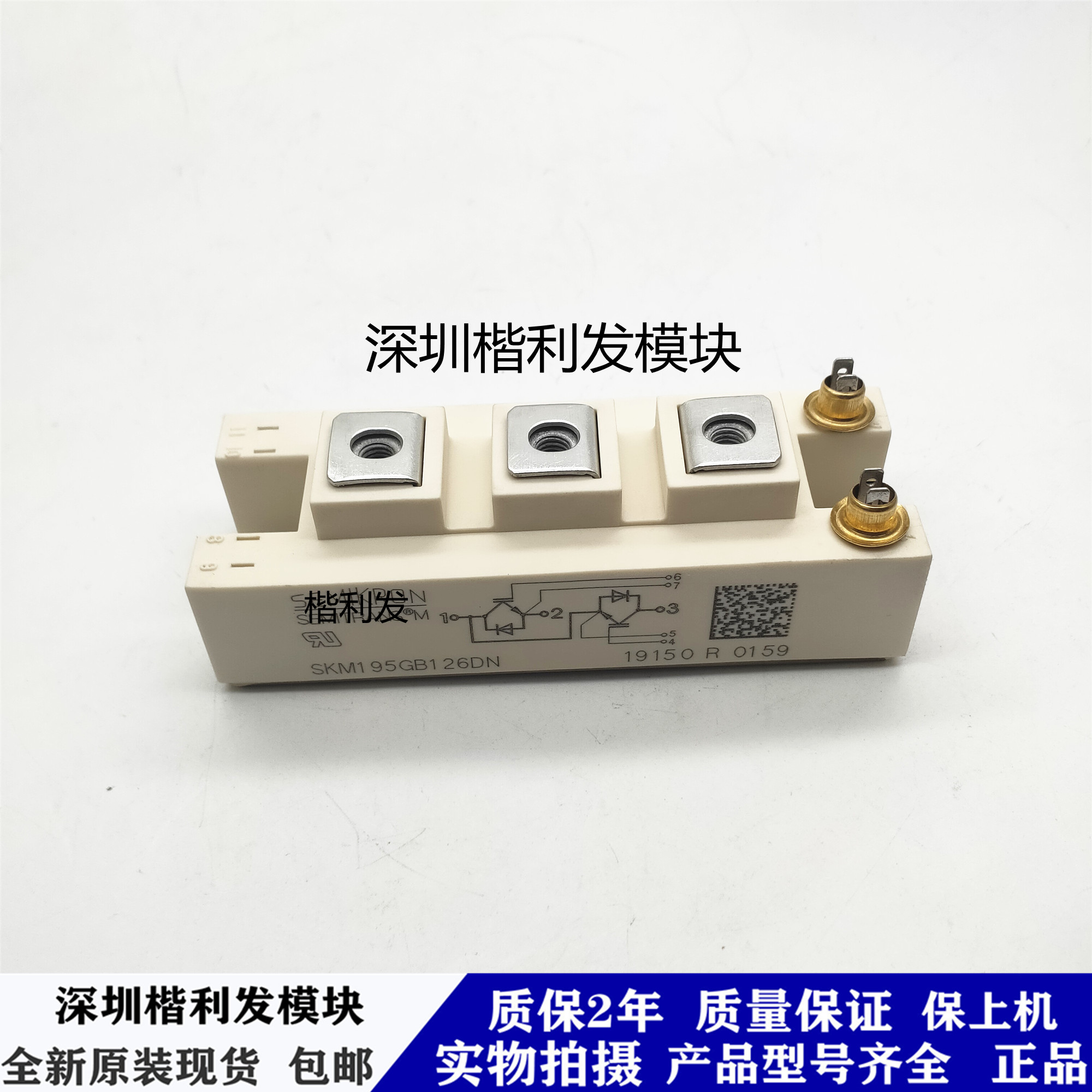 全新原装现货SKM195GB126DN SKM145GB128DNR SKM145GAL128DN - 实物图