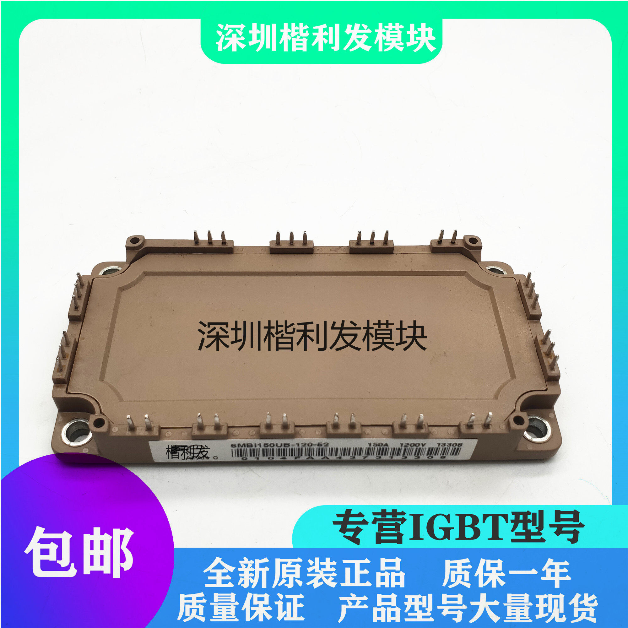 全新原装现货6MBI150UB-120-52 6MBI150VB120-50 6MBI150U4B120-5