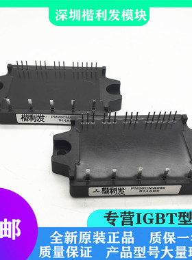 全新原装现货PM20CMA060 PM15CEG060 PM20CHA060 PM30CNA060 PM10