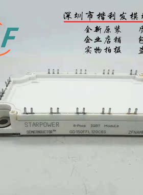 GD150FFL120C6S 全新现货/拆机  保上机