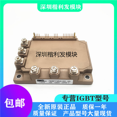 全新原装现货7MBP75RA120-55 7MBP50RU2A120-50 7MBP75RE120
