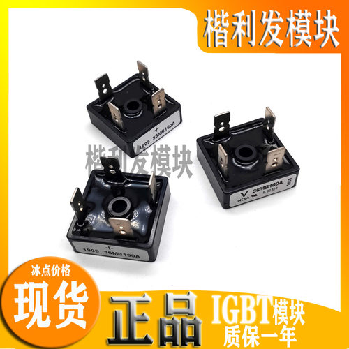 全新现货VS-36MB160A 26MT160整流桥36MB160A/26MB160/140/120