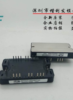 APTGT100H60T3G  全新现货保上机