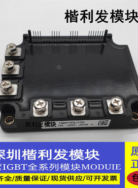 全新原装现货7MBP75RJ120 7MBP50RE120 7MBP75RE120-05