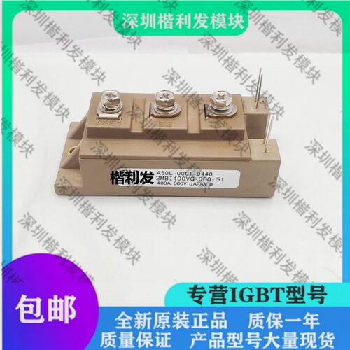 全新现货2MBI400VF-060-51 2MBI400VC-060-51 2MBI400VG-060-51