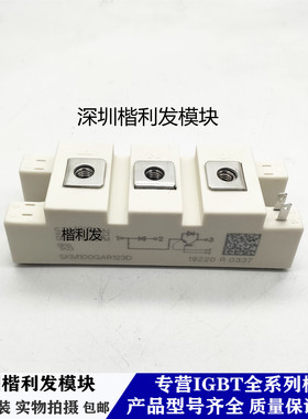 SKM100GAR123D SKM100GAR128D原装拆机全新模块