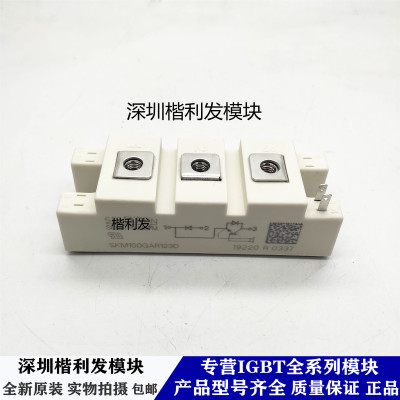 SKM100GAR123D SKM100GAR128D原装拆机全新模块