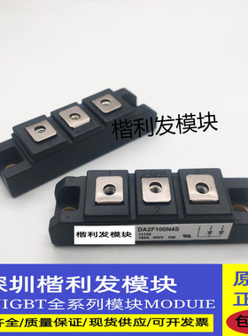 全新现货DA2F100N4S  DA2F75N12S  DA2F100N12S