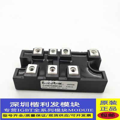 CVM75BB160功率模块，原装现货，特价供应。欢迎订购