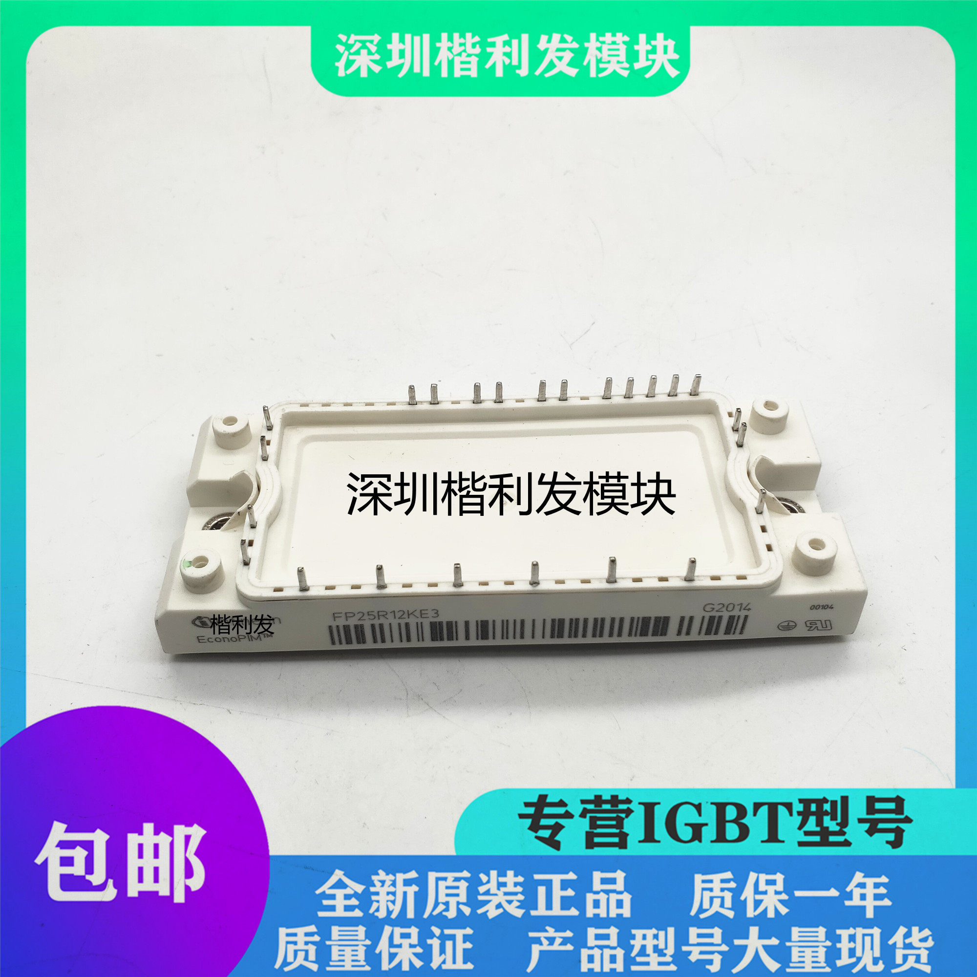 全新原装现货FP25R12KE3 FP25R12KT3 FR25R12KT3 FP15R12KE3