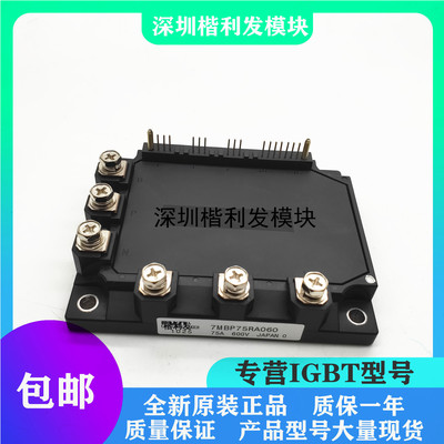 全新原装现货7MBP75RA060 7MBP50RA060 7MBP100RA060