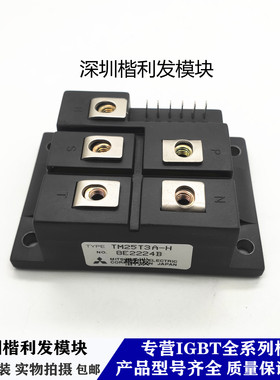 保上机 进口拆机/全新原装TM25T3A-H TM15T3A-H