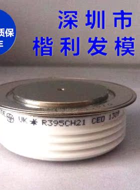销售西玛R395CH21 R395SH21快速可控硅全新现货