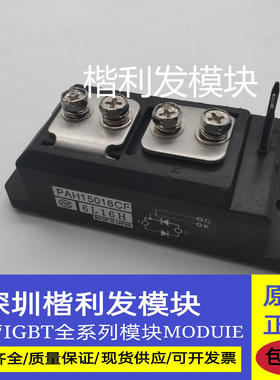 保上机 进口拆机/全新原装PAH15016CF PAH300N16CM PAH2518CF