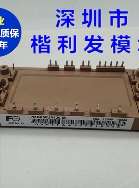 现货7MBR50UA120-50 7MBR50UA120 7MBR35UA120-50