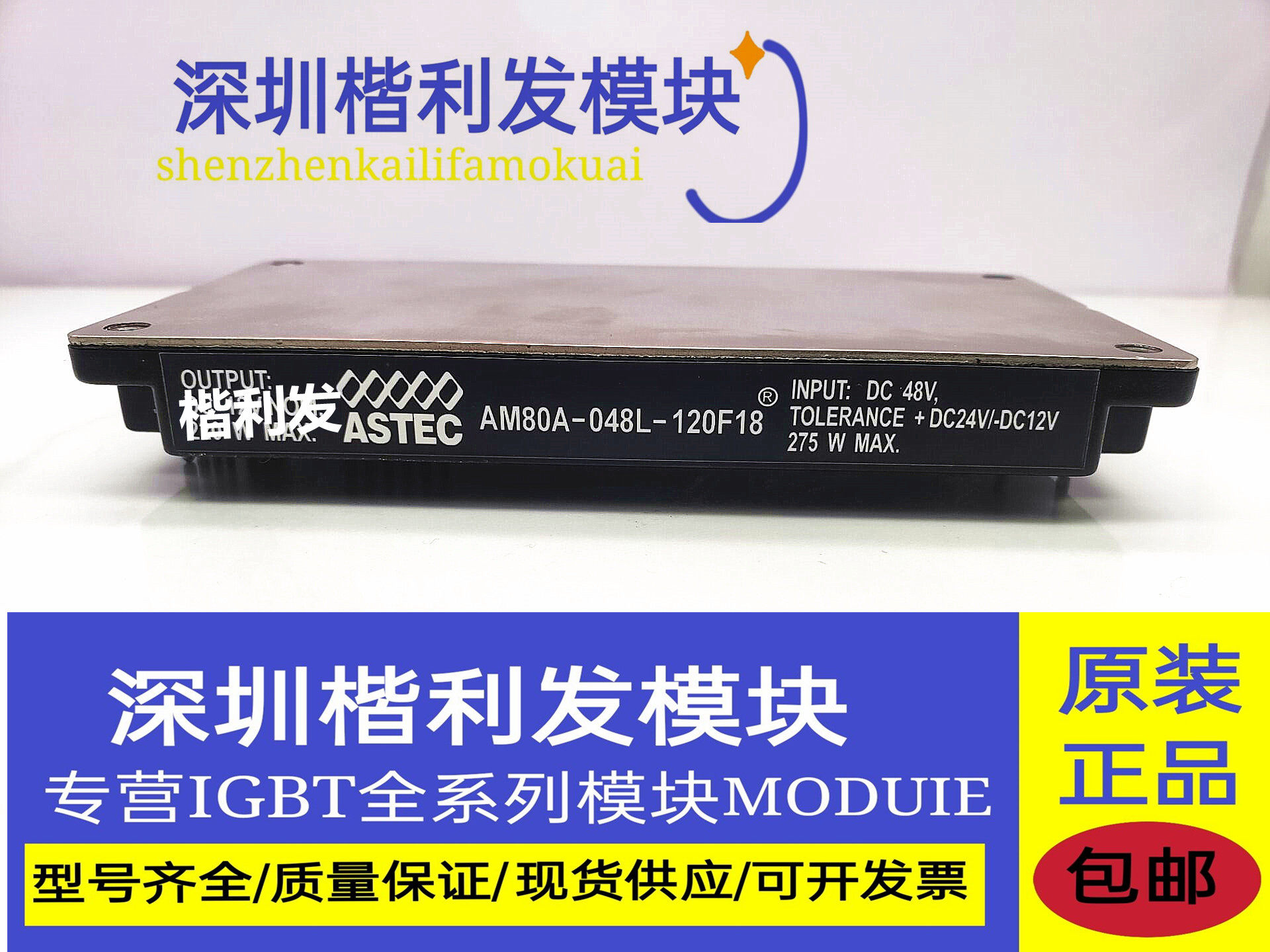 全新AM80A-048L-120F18模块