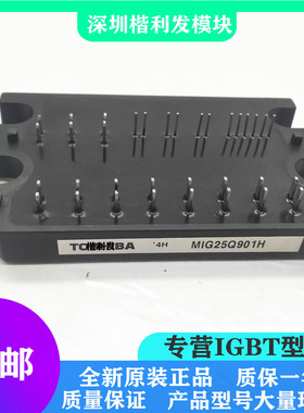 全新原装现货MIG25Q901H