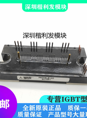 全新原装现货PM75RLB120 PM75CLB120 PM50CLB120 PM75CL1B120