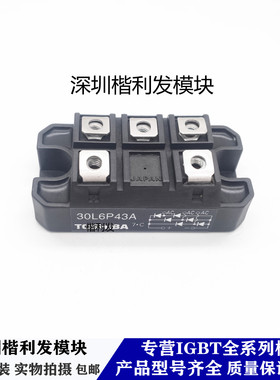 全新原装现货30L6P43A