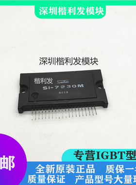 保上机 进口拆机/全新原装现货SI-7230M