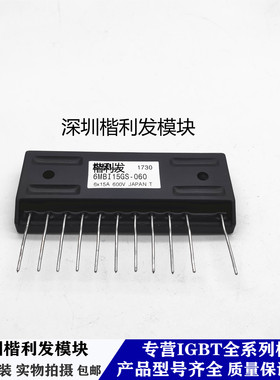 全新原装现货6MBI15GS-060 6MBI15GS-060-04 6MBI15GS-060-01