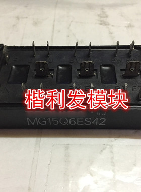 保上机 进口拆机/全新原装MG15Q6ES42