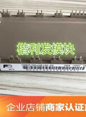 7MBR10UG120 7MBR100U4B120-50 7MBR35SD120-50 品质保证欢迎采购