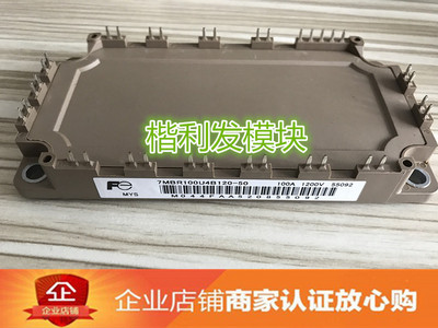 7MBR10UG120 7MBR100U4B120-50 7MBR35SD120-50 品质保证欢迎采购