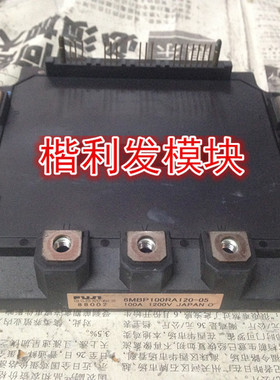 6MBP100RA120-05 6MBP150R120 6MBP100RA120进口拆机/全新原装